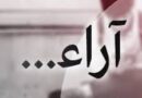موريتانيا في مواجهة التضليل الإعلامي الأمني \ محمدو ولد لفضل