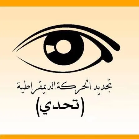 حزب “تحدي” يدين قمع الطلاب ويرفض زيادات تكاليف النقل والمطعم الجامعي